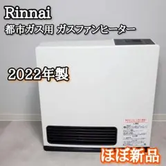 Rinnai 給湯器 RUF-K2006SAW-5 2022年製 都市ガス用 - メルカリ