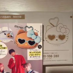 mini 雑誌　付録　日焼けキティ　ポーチチャーム