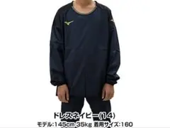 Mizuno ドレスネイビー(14) ピステ上下