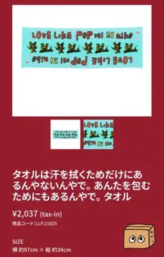 【aiko LLP21】ツアータオル