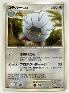 コモルー ◆ 拡張パック ひかる闇 DP3 DPBP#430 きあいだめ