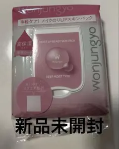 ウォンジョンヨ　モイストアップレディスキンパックDM 高保湿タイプ