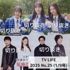 TV LIFE 切り抜き