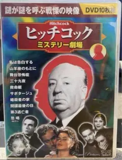 新・ヒッチコック劇場 DVD 13枚組 - メルカリ
