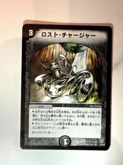 デュエルマスターズ ロスト・チャージャー