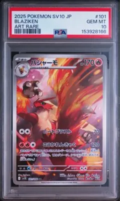 PSA10 ウルガモス AR SV11B ブラックボルト 104/086 ① - メルカリ