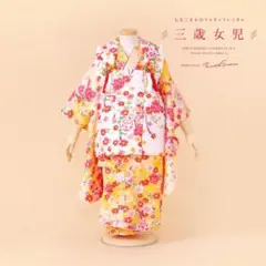 タグ付き　七五三 3歳 女の子　薔薇 花柄　被布着 着物 黄色　小物 セット