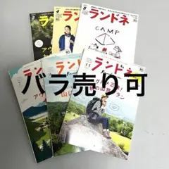 ランドネ 雑誌セット 2018年 3,4,5,7,9,11 月号