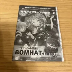 ヴァンガード　アフタヌーン 　忍妖シェンリィ　未開封　2023年11月号　プロモ