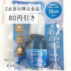 008【新品】宝石の雫ブルー1本｜レジン用着色剤｜パジコ｜全12色