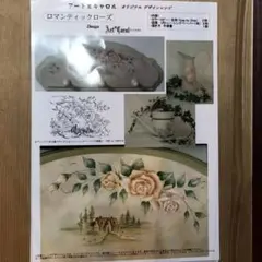 トールペイント ロマンティックローズデザイン