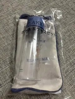 リラックマ ボトル＆ケースセット　ジョーシン