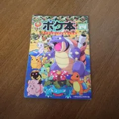 希少】ポケモン ポケ本 小学5年生7月号付録 - メルカリ