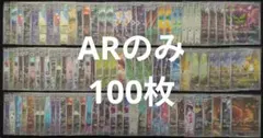 ポケカ 人気 AR 100枚 まとめ売り 大量 - メルカリ