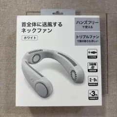 ELAICE エレス ネックファン ハンズフリー YEK-COP25 白 充電式のサムネイル