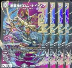 バロムナイトメア