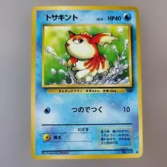 ポケモンカードe トサキント 第1弾基本拡張パック 011/128 3r - メルカリ