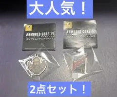アーマードコア6 ガチャ　2点セット売り！