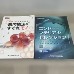 聞くに聞けない補綴治療100 歯科専門書 - メルカリ