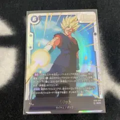 DRAGON BALLフュージョンワールド ベジット シークレットのサムネイル