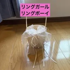 ウェディング リングピロー　リングバスケット ホワイト