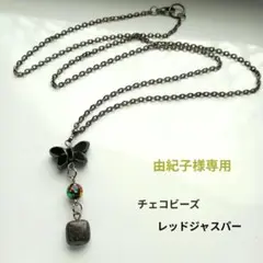 由紀子様 リクエスト 6点 まとめ商品