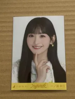 乃木坂46　生写真　不道徳な夏　一ノ瀬美空