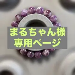 レピドライトブレスレット 16cm