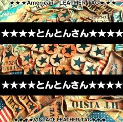 ★専用1.5×8　2.5×2.5　その他★革タグ　デニムリメイク　デニムチャーム