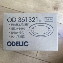 ODELIC ダウンライト OD 361321# 1台入　ランプなしのサムネイル