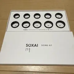 SOXAI RING 2 サイズキット