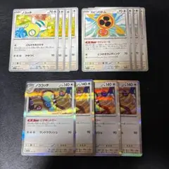 ノココッチ にげあしドロー ノコッチ スピンロトム 各4枚セット 3