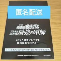 新品未開封　忍たま乱太郎　最強の軍師　映画　特典　4DX ブロマイド　劇場版