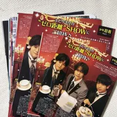 ㊹ 2023 Myojo 少年忍者 切り抜き まとめ売り