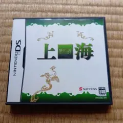 上海 ニンテンドーDS ソフト