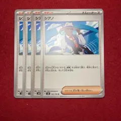 シアノ 4枚セット