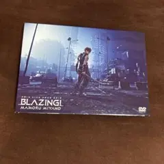 宮野真守　BLAZING!