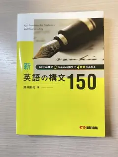 英語構文