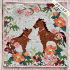 完売品 新品 フェイラー 旗艦店限定 ウマ 2026 干支 ハンカチ 午年 馬