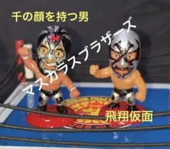 プロレスフィギュアマスカラス兄弟３体セット Yahoo!オークション -「ミルマスカラス フィギュア」の落札相場