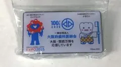 2025年最新】大阪万博キャラクターの人気アイテム - メルカリ