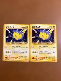 ポケモンカード 旧裏 ピカチュウ ○ 拡張パック第1弾 金、銀、新世界へ