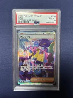 PSA10〛ナンジャモ SAR シャイニートレジャーex 350/190 - メルカリ