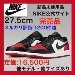 新品✨ナイキ エアジョーダン1 ブレッド27.5cm エア フォース1白 赤