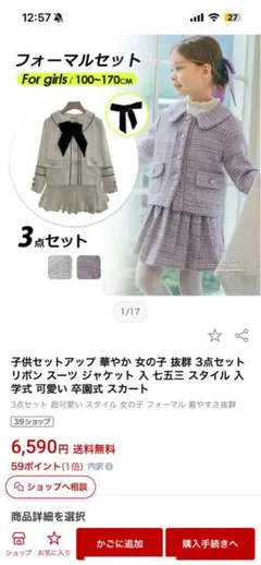 卒園式ホワイトツイード風ジャケットとスカートセット