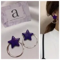 2142-8 2way パープル☺︎スター型ピアス×シルバーフープ☺︎
