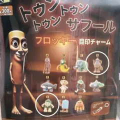 ガチャ