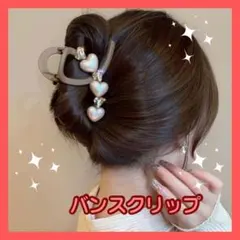バンスクリップ ハート ヘアクリップ 可愛い 韓国 髪留め まとめ髪 おしゃれ