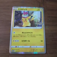 ピカチュウ：Pokémon GO カードファイルセット PROMO S-Pプロ…