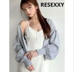 RESEXXYライトブルー Vネック カーディガン